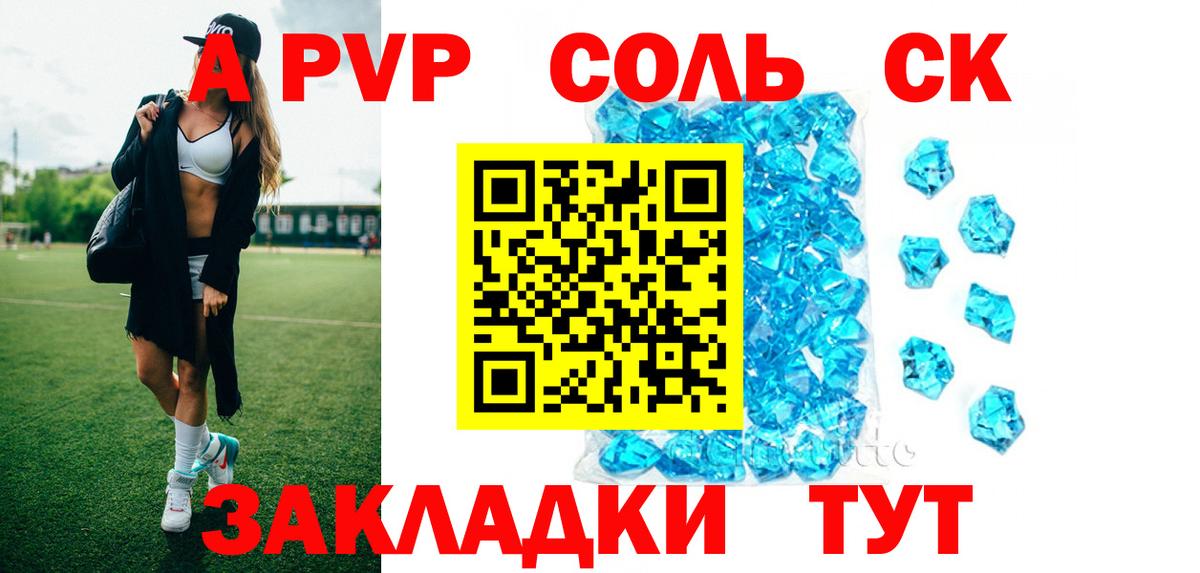 Альфа ПВП крисы CK Моршанск