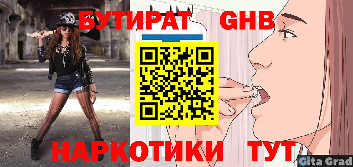 БУТИРАТ оксибутират  Вход с VPN  Моршанск 