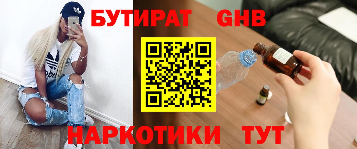 БУТИРАТ 99% Моршанск