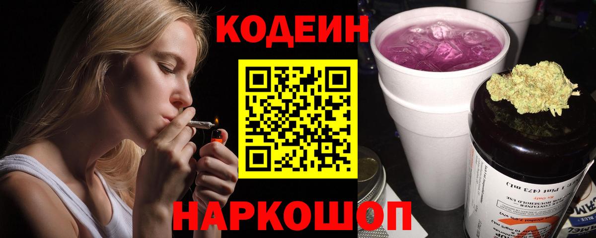 Codein Purple Drank Моршанск