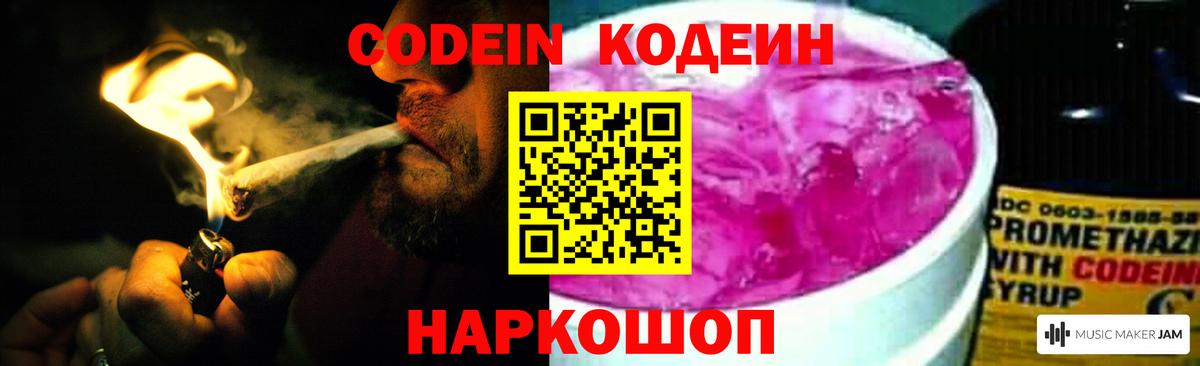 Codein Purple Drank  Вход с VPN  Моршанск 