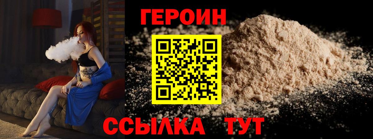 Героин гречка Моршанск
