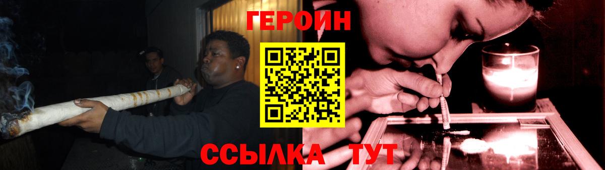 ГЕРОИН белый  Вход с VPN  Моршанск 