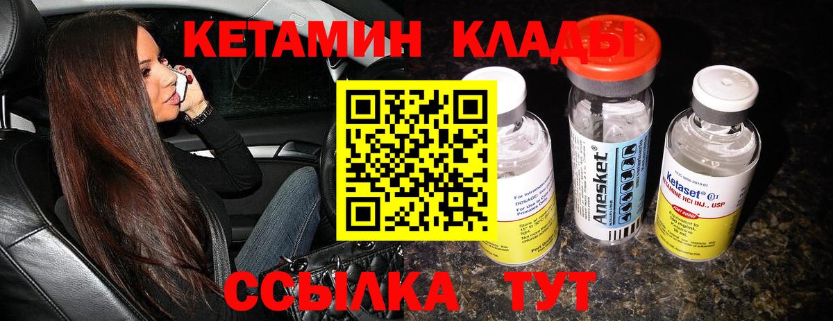 Моршанск  КЕТАМИН ketamine  КЕТАМИН VHQ  Вход с VPN 