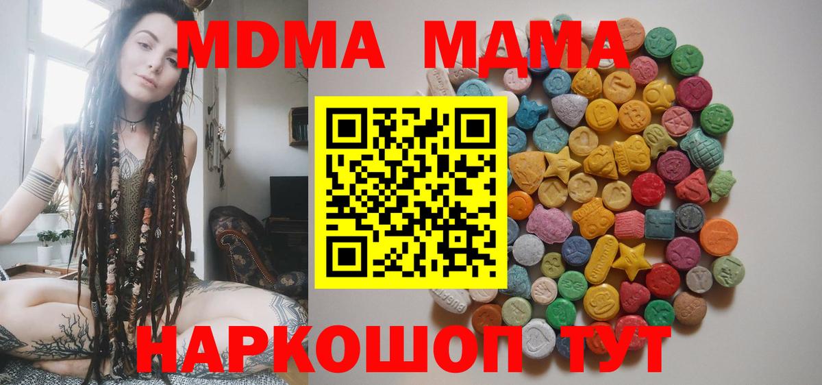 МДМА crystal  MDMA кристаллы  Моршанск  Вход с VPN 