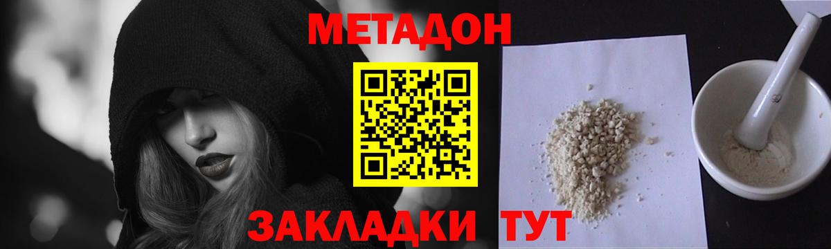Метадон methadone Моршанск