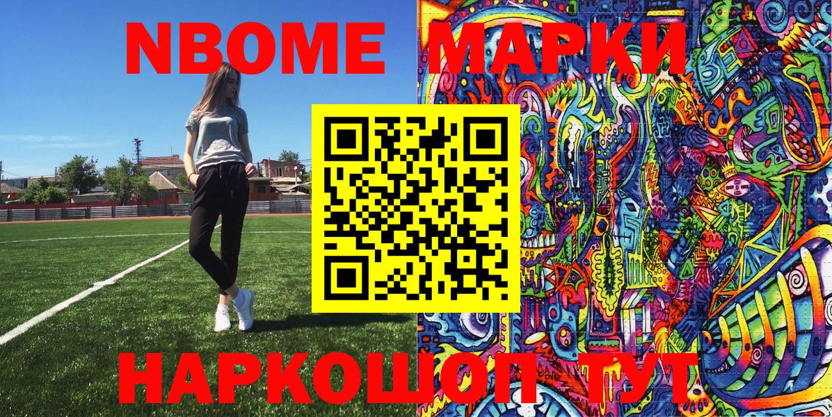 Марки NBOMe 1,8мг  Вход с VPN  Моршанск 