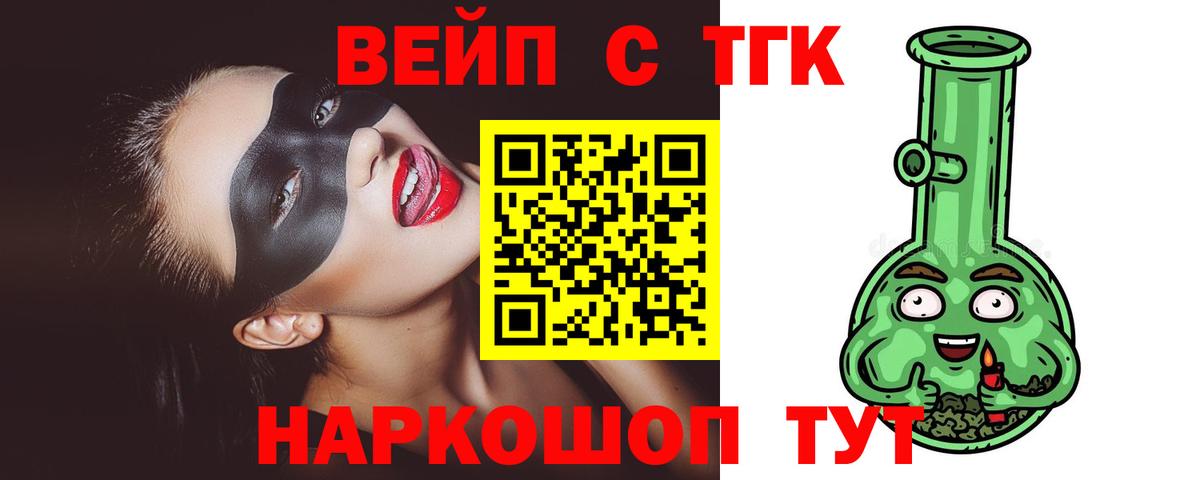 Дистиллят ТГК вейп с тгк  Вход с VPN  Дистиллят ТГК вейп с тгк  Моршанск 